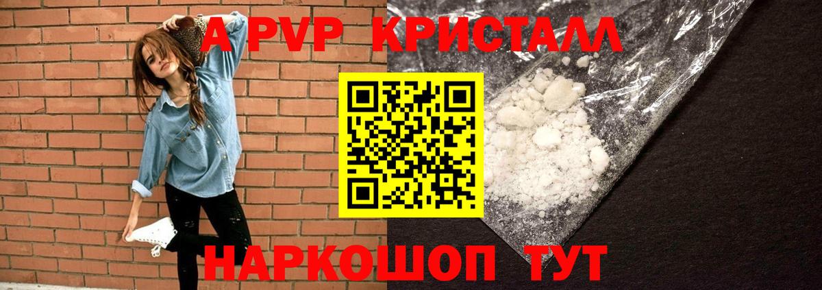 A PVP Соль Санкт-Петербург