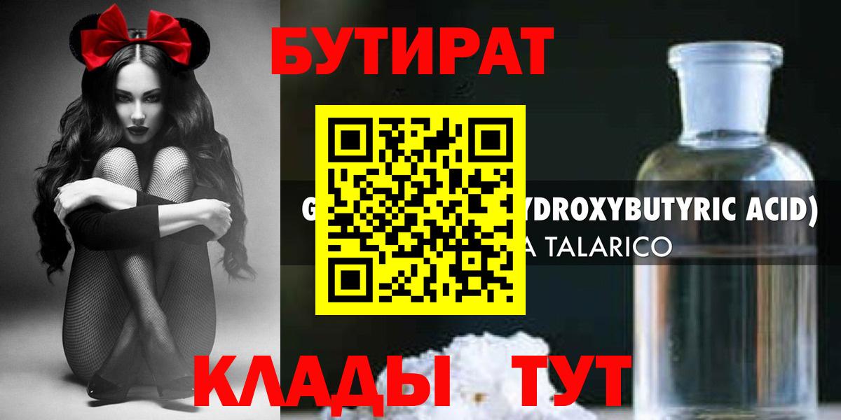 Санкт-Петербург  Бутират  Вход с VPN  БУТИРАТ 1.4BDO 