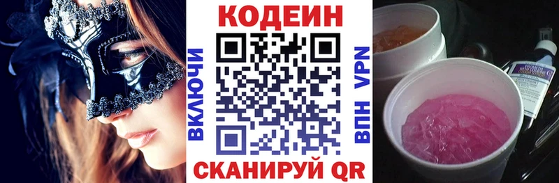 Codein напиток Lean (лин)  Санкт-Петербург 