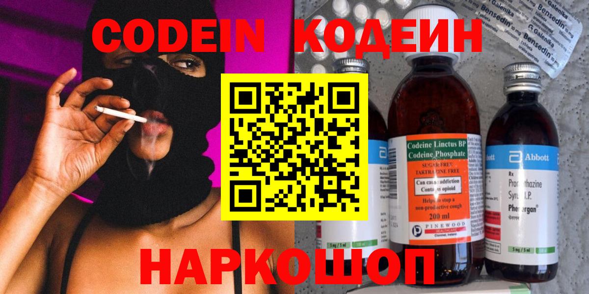 Кодеиновый сироп Lean напиток Lean (лин) Санкт-Петербург