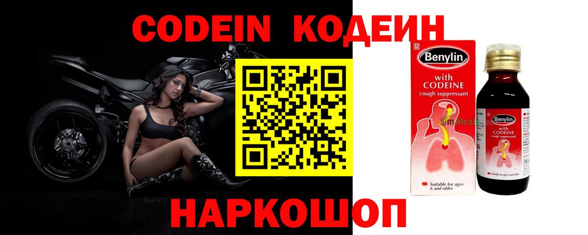 Санкт-Петербург  Кодеин напиток Lean (лин)  Вход с VPN 